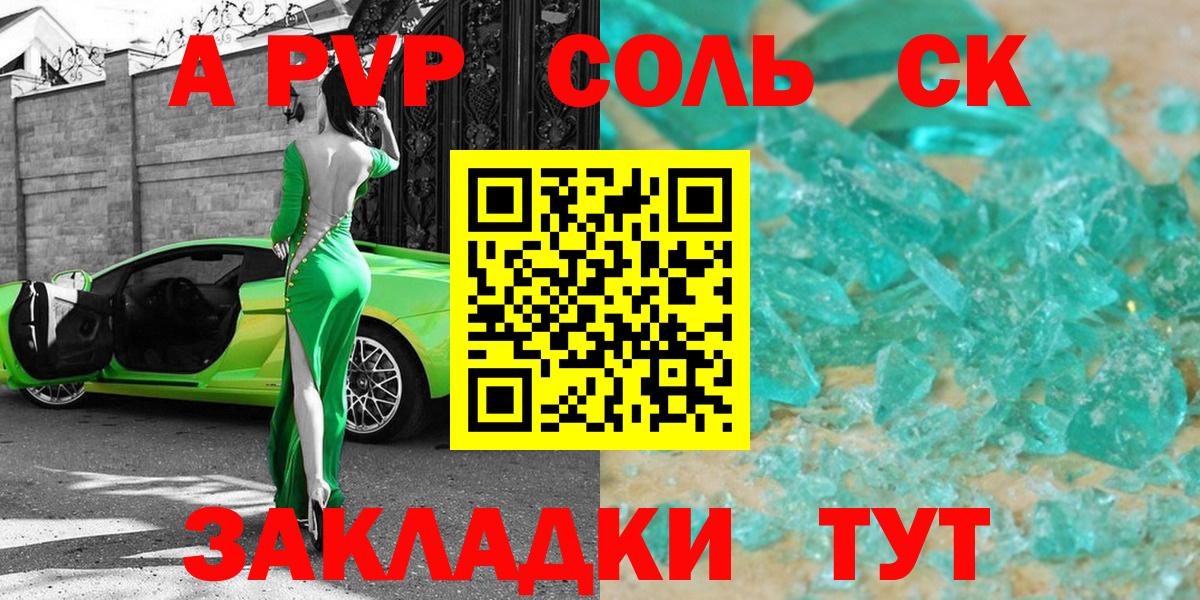 A-PVP  Вход с VPN  Альфа ПВП кристаллы  Alfa_PVP СК КРИС  Краснознаменск  A-PVP мука 