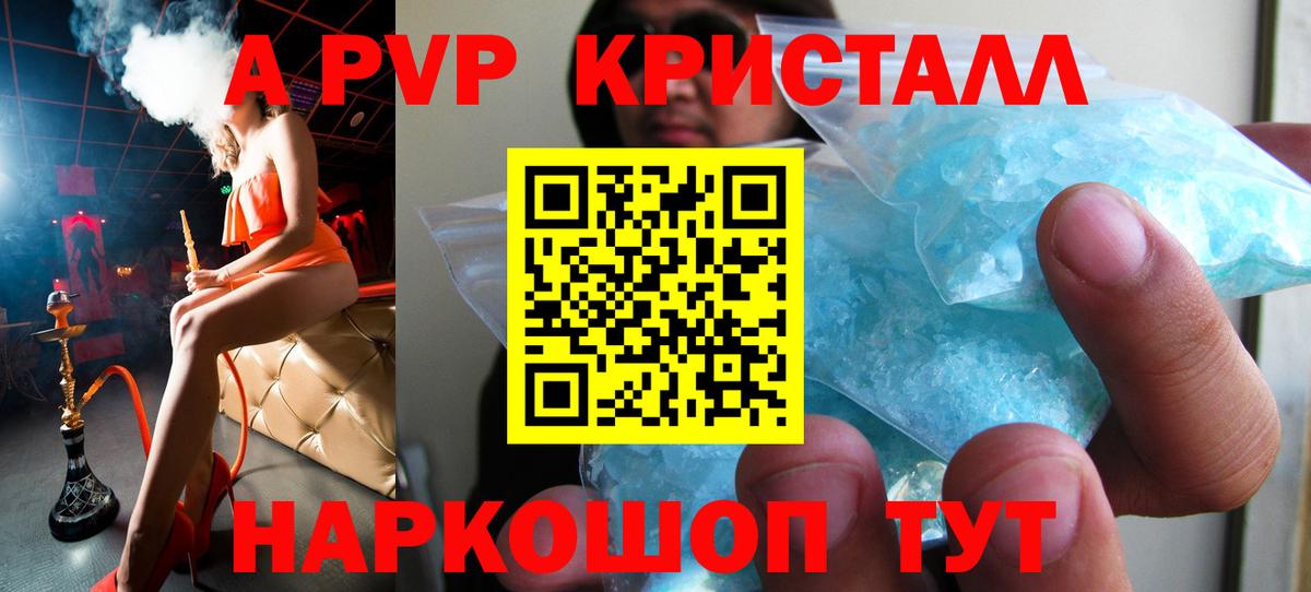 Alpha-PVP Соль Краснознаменск