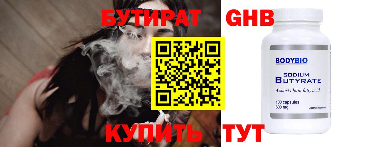 БУТИРАТ  Вход с VPN  Краснознаменск  БУТИРАТ оксана 