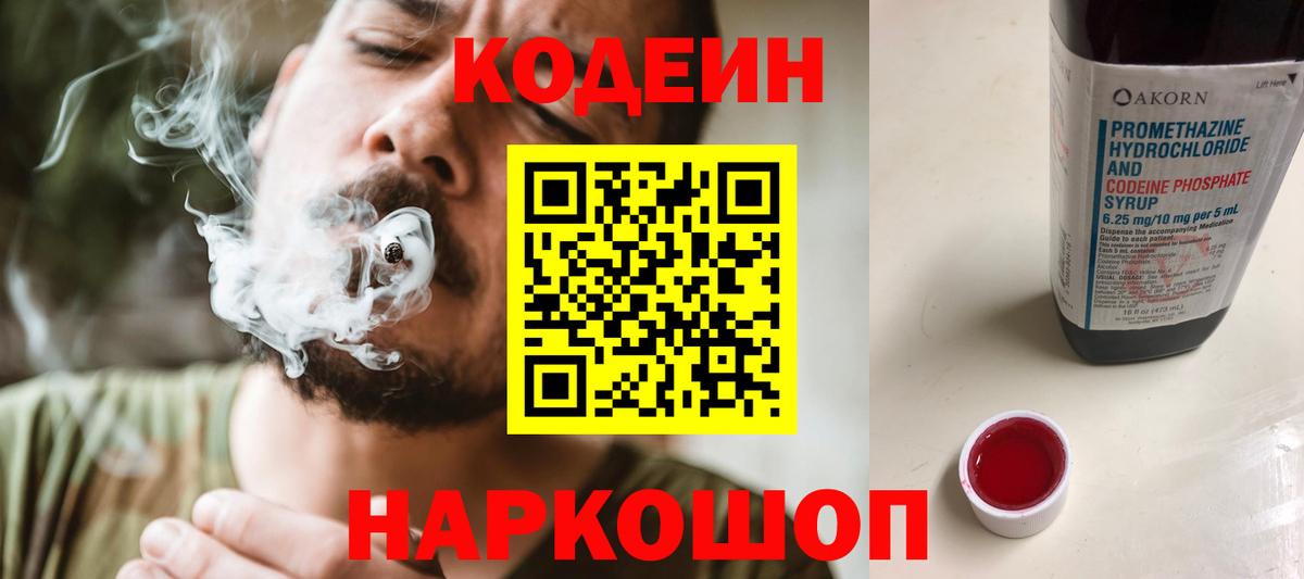 Краснознаменск  Кодеин напиток Lean (лин)  Вход с VPN  Codein напиток Lean (лин) 