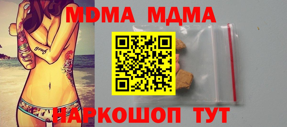 МДМА кристаллы Краснознаменск