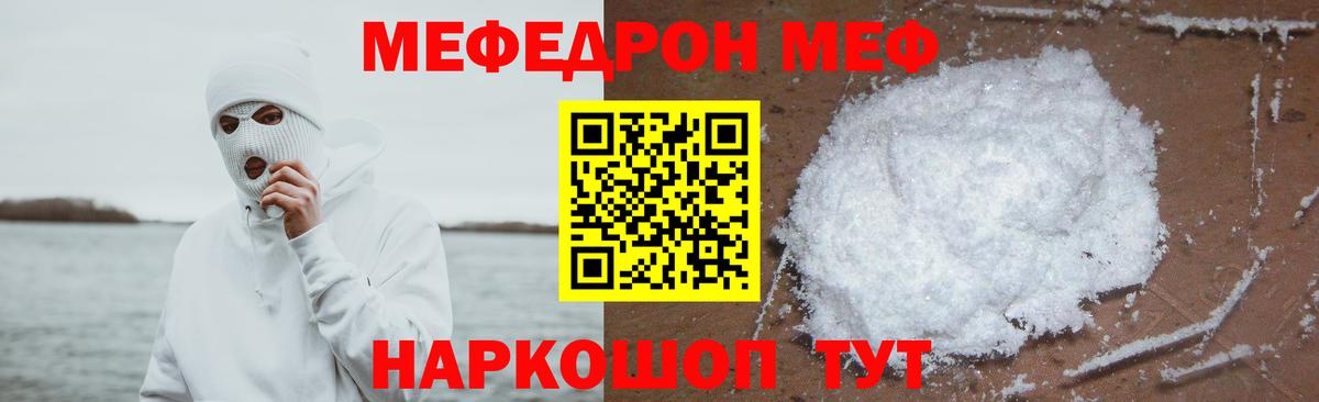 Меф кристаллы  МЕФ  Краснознаменск  Меф 4 MMC  Вход с VPN 